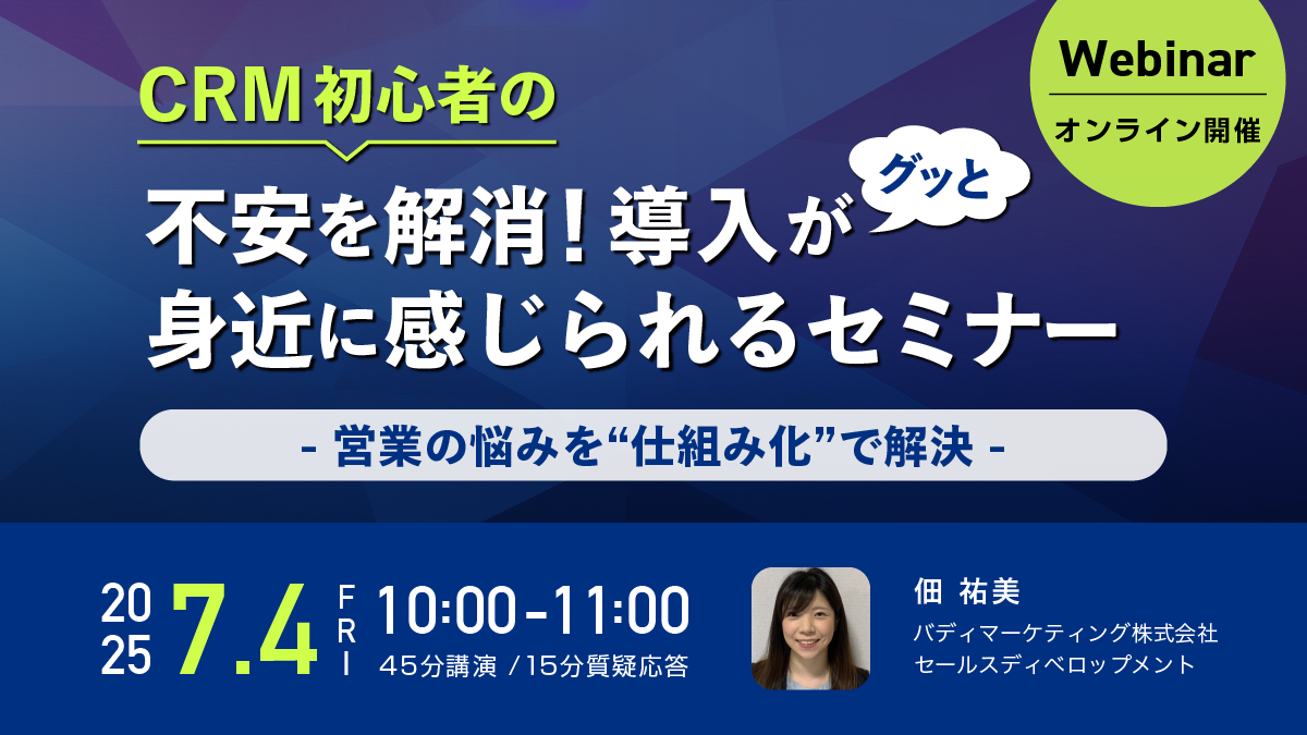 2025年6月30日週】注目のマーケティングセミナー・勉強会・イベント